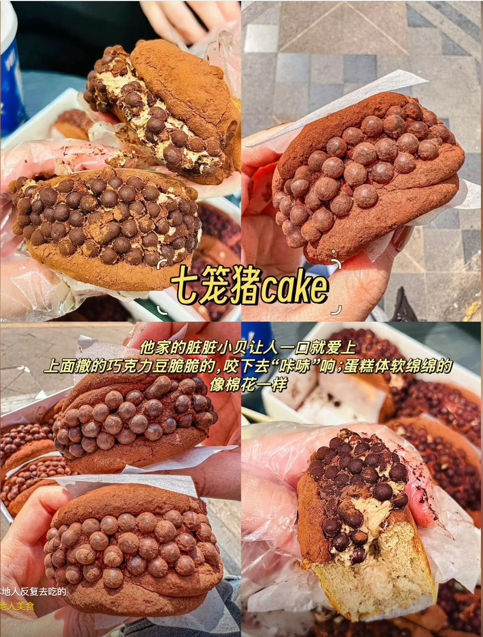 七笼猪Cake