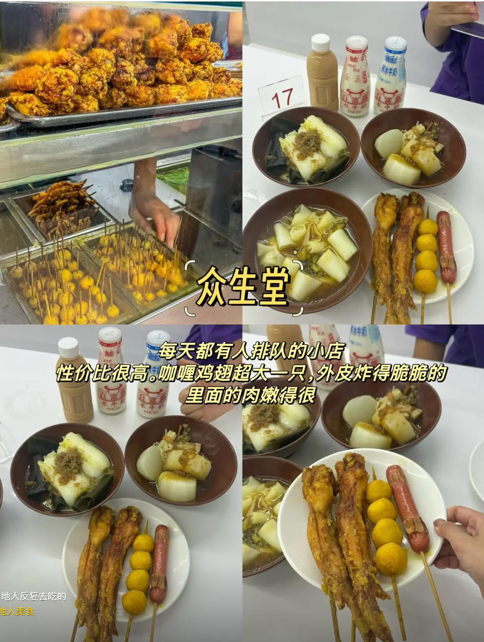 众生堂