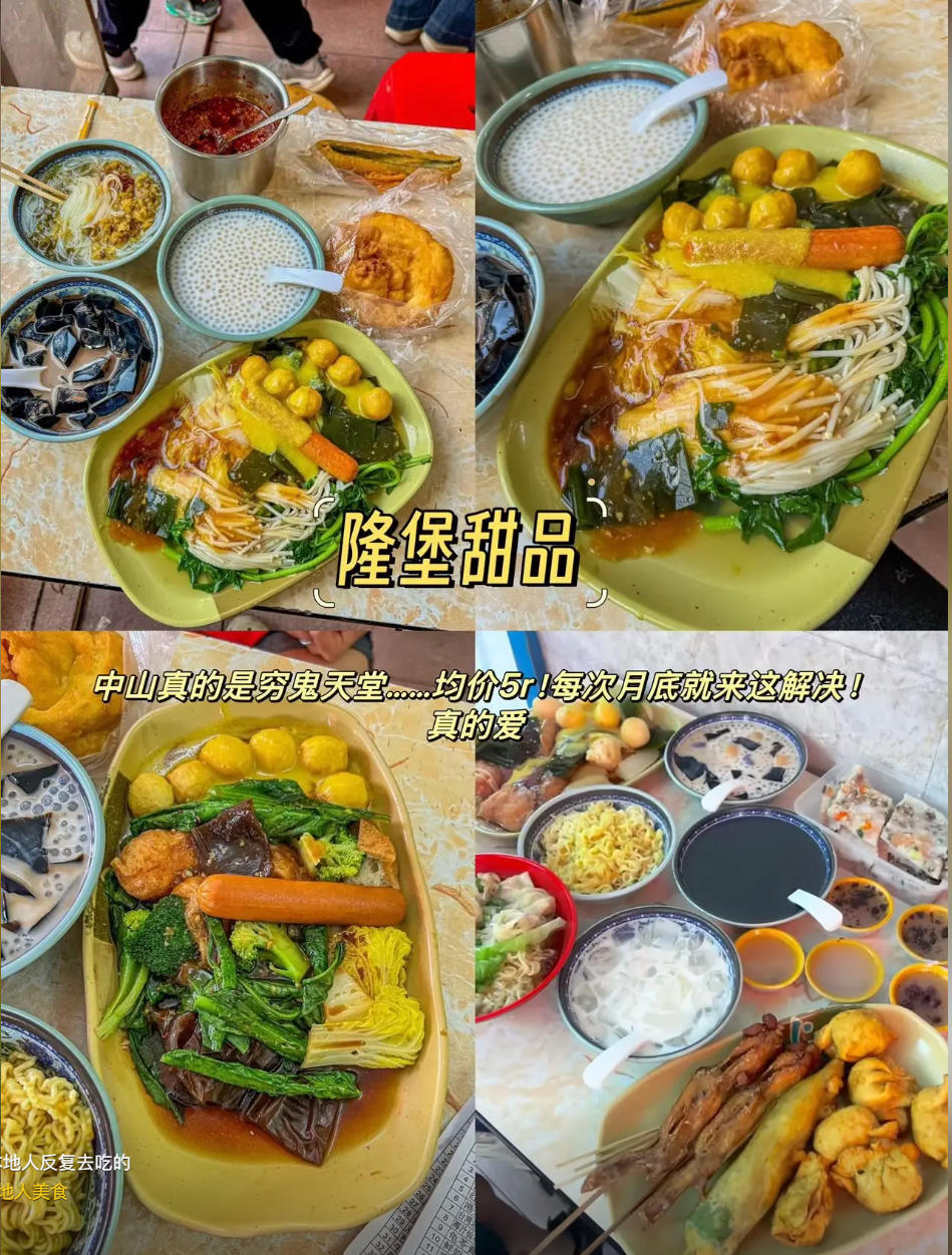 隆堡甜品